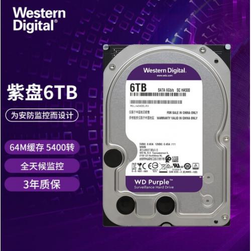 西部数据WD紫盘 6TB SATA 监控硬盘3.5寸