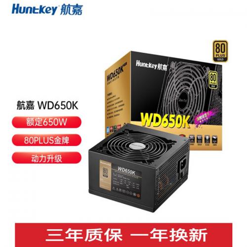 航嘉（Huntkey）WD650K 650W电脑电源