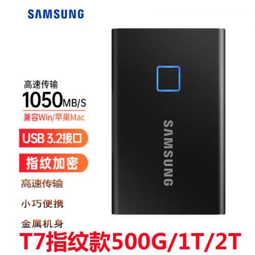 三星（SAMSUNG）指纹识别T7 2TB 固态移动硬盘