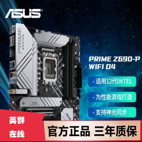 华硕（ASUS PRIME Z690-P WIFI D4 台式机电脑主板