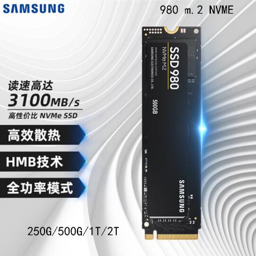 三星（SAMSUNG）980 250G M.2接口NVMe协议SSD固态硬盘