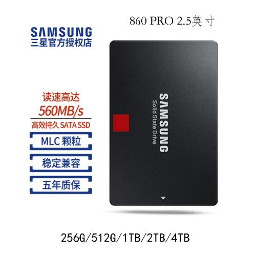 三星SAMSUNG 860PRO  256G  SATA3.0 2.5寸 接口 SSD固态硬盘