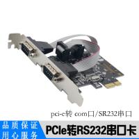 Pcie串口卡 PCI-e转RS232扩展卡 工控DB9针COM口卡高...