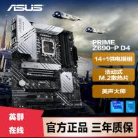 华硕（ASUS）PRIME Z690-P D4主板 支持 内存DDR4