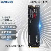 三星（SAMSUNG）980PRO  250G M.2接口NVMe协议SSD固态硬盘