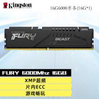 金士顿 Kingston FURY 16G6000单条 DDR5骇客神条台式机Beast野兽系列