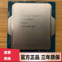 英特尔Intel第12代 i7-12700KF 三年 CPU处理器