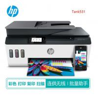 惠普（HP）Tank531 A4彩色喷墨连供一体机墨仓式多功能无线 打印机