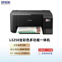 爱普生（EPSON）L3258 墨仓式 多功能三合一 打印复印扫描 无线手机打印