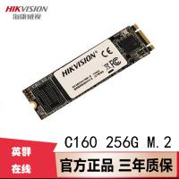 海康威视 HS-SSD-C160N/256G C160N 固态硬盘SSD