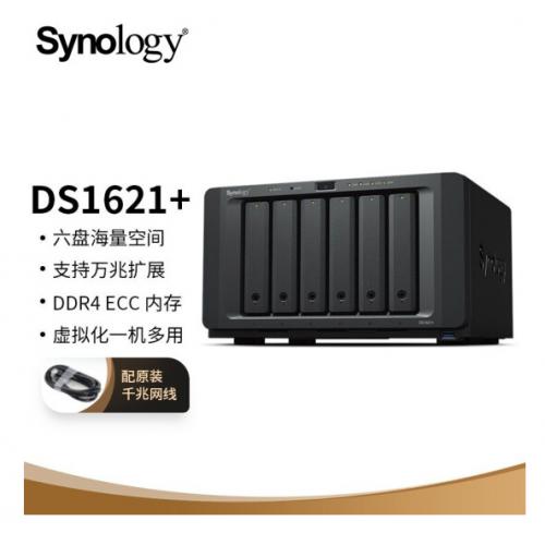 群晖（Synology）DS1621+ 6盘位NAS 网络存储服务器 （无内置硬盘 ）