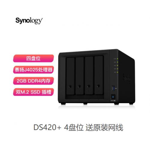 群晖（Synology）DS420+ 双核心 4盘位NAS网络存储服务器 （无内置硬盘 ）