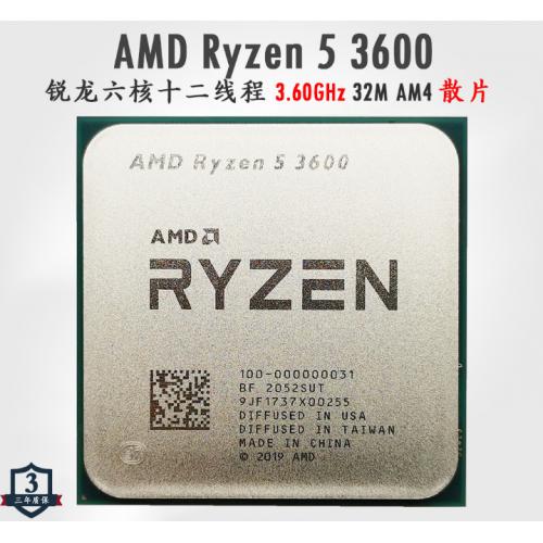 AMD 锐龙5 3600 处理器  6核12线程 3.6GHz 65W AM4接口