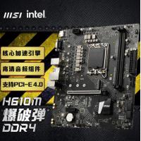 微星MSIH610M BOMBER DDR4 爆破弹电脑主板