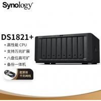 群晖（Synology）DS1821+ 8盘位NAS 网络存储服务器(无内置硬盘）