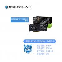 影驰Galaxy RTX3060骁将 FG 12G 吃鸡电竞专业游戏显卡