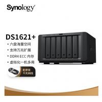 群晖（Synology）DS1621+ 6盘位NAS 网络存储服务器 （无内置硬盘 ）