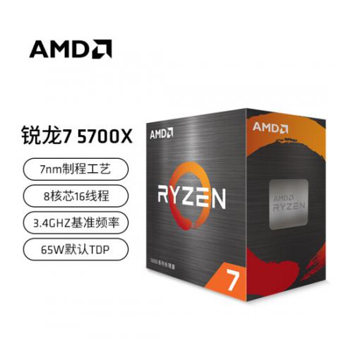 AMD 锐龙7 5700X 处理器 8核16线程 3.4GHz 65W AM4接口 盒装CPU