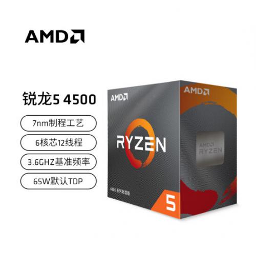 AMD 锐龙5 4500 处理器(r5)7nm 6核12线程 3.6GHz 65W AM4接口 盒装CPU