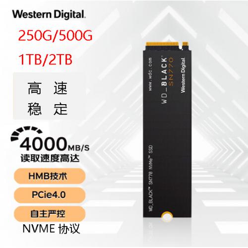 西部数据Western Digital SN770 2TB M.2接口NVMe协议SSD固态硬盘