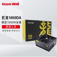 长城（Great Wall）巨龙额定1650W 全模组服务器电源 巨龙1650DA（1650W全模组）