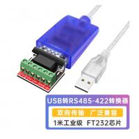 USB转RS485/422转换器九针串口数据延长线485转接线电脑COM口通信线1米工业级FT232芯片