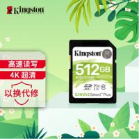 金士顿(Kingston) C10SD 512G存储卡 微单反数码摄像数码相机卡专用