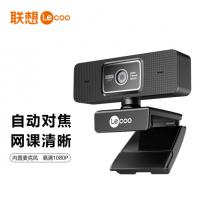 联想Lecoo WEC02自动对焦 超清1080P电脑摄像头 通用网课带内置麦克风免驱