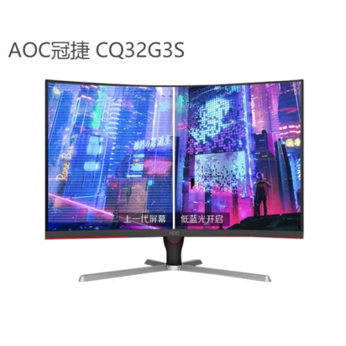 AOC CQ32G3S 32英寸2K高清 曲面电竞165HZ 显示器