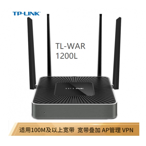 TP-LINK  TL-WAR1200L 5G双频双千兆企业路由器 1200M无线家用商用高速路由 wifi穿墙/VPN/千兆端口/AC管理