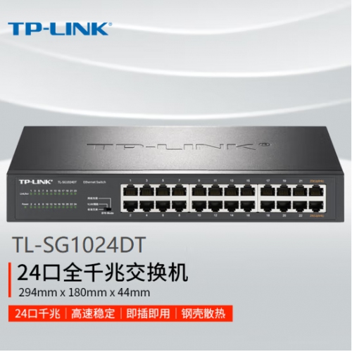 TP-LINK  TL-SG1024DT 24口全千兆交换机 非网管T系列 企业级交换器 监控网络网线分线器 分流器 