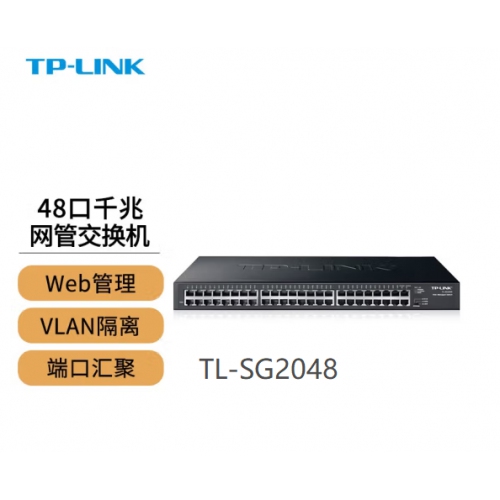 TP-LINK  SG2048  全千兆48口千兆简单Web网管交换机 云管理家用网线集线器企业网络分线器 