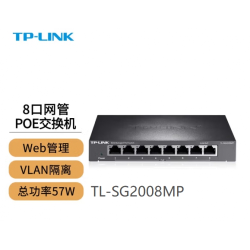 TP-LINK TL-SG2008MP   8口千兆//57W POE交换机 Web网管PoE以太网云管理交换机监控网络集线分线分流器