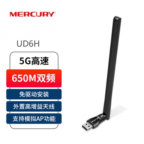 水星（MERCURY）UD6H免驱版650M USB无线网卡 5g双频 台式机电脑笔记本通用 随身wifi
