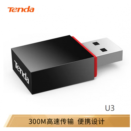 腾达（Tenda）U3 300M USB无线网卡 台式机笔记本通用 迷你mini 随身WiFi接收器 发射器