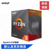 AMD 锐龙3 4100 处理器(r3)7nm 4核8线程 3.8GHz 65W AM4接口 盒装CPU