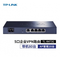 TP-LINK TL-R473G 5口千兆企业级VPN有线路由器 单WAN口/多WAN口 ...