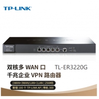 TP-LINK TL-ER3220G 5口千兆带机300台 双核多WAN口千兆企业VPN路由器 防火墙/VPN/AP管理 