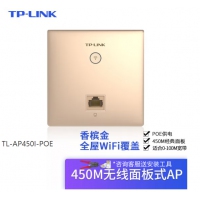 TP-LINK TL-AP450I-POE 香槟金 单网口无线AP面板家用全屋WIFI组网...