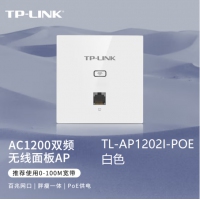 TP-LINK TL-AP1202I-PoE 白色1200M 5G双频无线AP 86型面板...