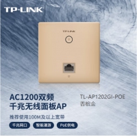 TP-LINK AP1202GI-PoE 香槟金 AC1200双频无线面板AP 企业级全屋...