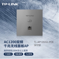 TP-LINK AP1202GI-PoE 深空银 AC1200双频无线面板AP 企业级全屋...
