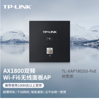 TP-LINK TL-XAP1802GI-PoE碳素黑 AX1800双频千兆Wi-Fi6面...