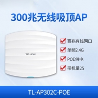 TP-LINK TL-AP302C-PoE 普联300M企业级吸顶式AP 室内WIFI无线...
