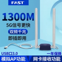 FAST迅捷 FW1300UH免驱版 300M USB无线网卡台式机笔记本无线wifi接收器