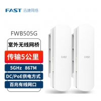 FAST/迅捷 FWB505G套装一对 传输5公里 千兆网口版室外无线...