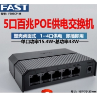 FAST迅捷 FS05CP-M塑壳43W(4+1上联)百兆5口 POE供电交换机无线AP摄像头供电