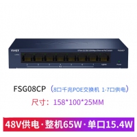 迅捷FAST FSG08CP 千兆POE供电交换机8口双上联监控摄像头...