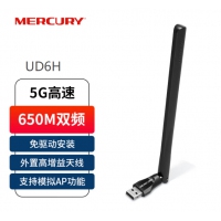 水星（MERCURY）UD6H免驱版650M USB无线网卡 5g双频 台式机电脑笔记本通用 随身wifi