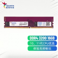 威刚（ADATA）16GB DDR4 3200 台式机内存16G3200 万紫千红